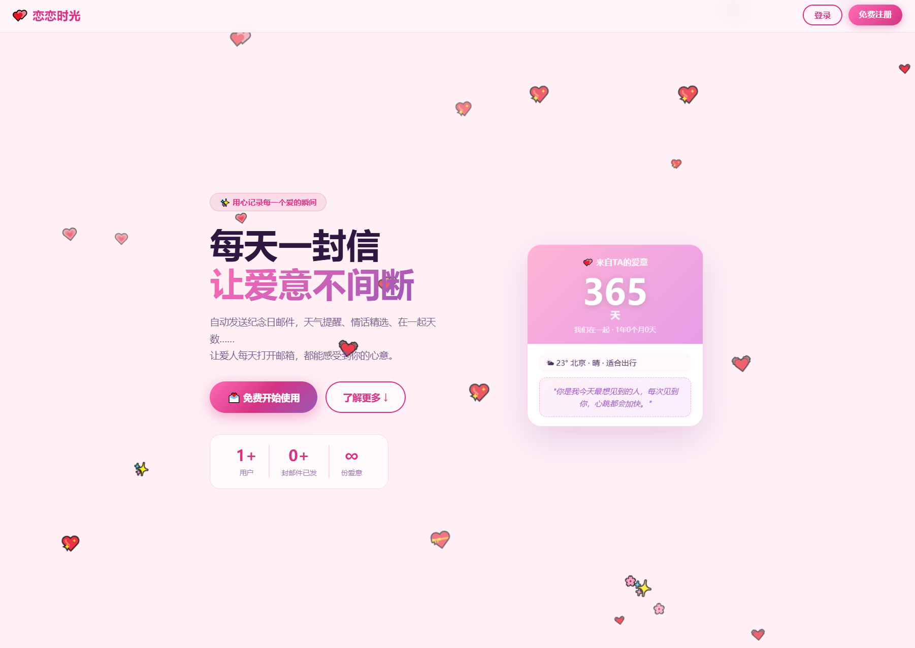 邮箱表白纪念日源码
