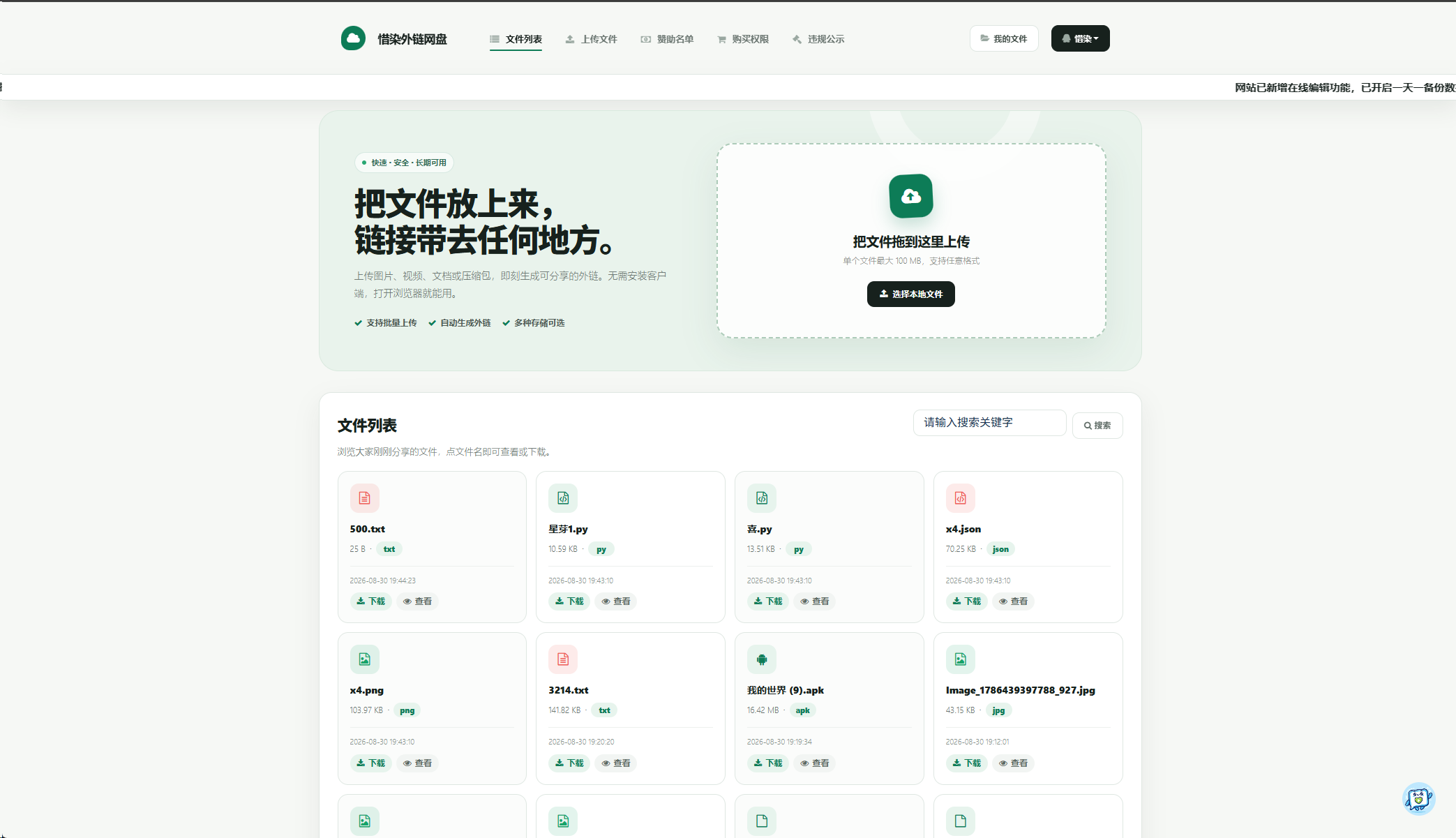彩虹外链网盘/最新二开/惜染美化版